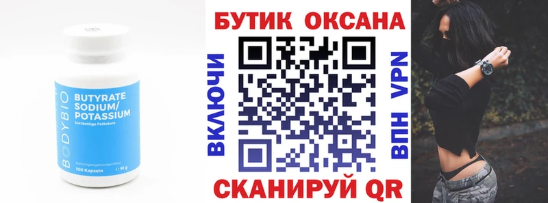 Бутират 1.4BDO  Сердобск 