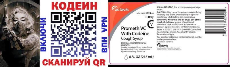 Codein напиток Lean (лин) купить Сердобск